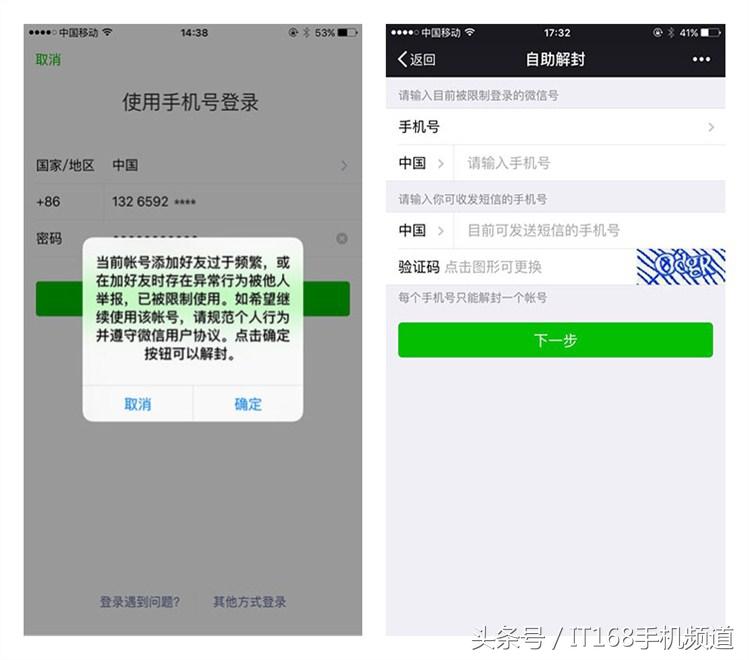 微信封号如何解封(腾讯客服人工解封)