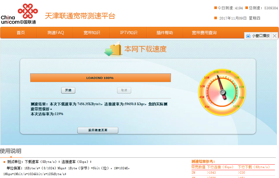 在线网速测试宽带测速（在线测宽带网速测试）