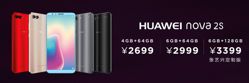 nova2s(华为nova2s)