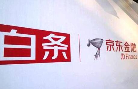 京东白条如何申请还款（京东白条支付还款流程）