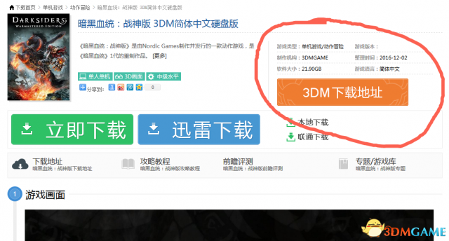 3dm游戏网站，3dm单机免费游戏网站（3DM游戏下载步骤图文介绍）