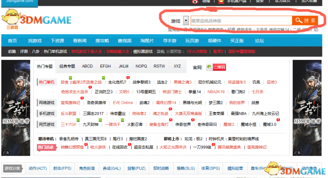 3dm游戏网站，3dm单机免费游戏网站（3DM游戏下载步骤图文介绍）