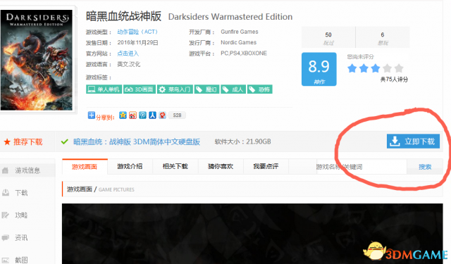 3dm游戏网站，3dm单机免费游戏网站（3DM游戏下载步骤图文介绍）