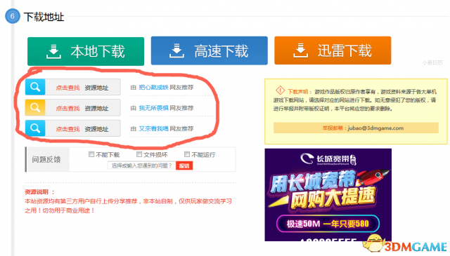 3dm游戏网站，3dm单机免费游戏网站（3DM游戏下载步骤图文介绍）