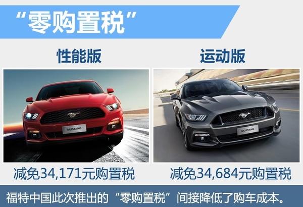 福特野马首付多少钱，福特Mustang最新款落地价多少钱（福特野马变相降价3.4万）