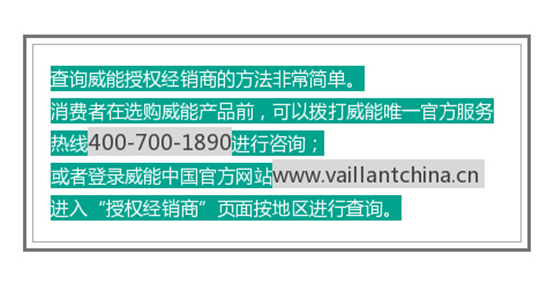 威能家电维修电话客服 家庭采暖温馨提示 请务必从授权经销商处购买威能产品