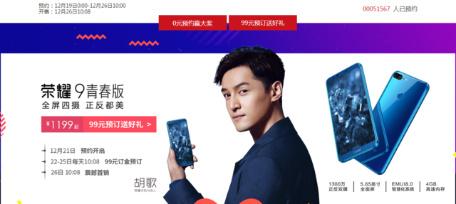 华为荣耀9青春版什么时候上市的（荣耀9青春版上市时间）