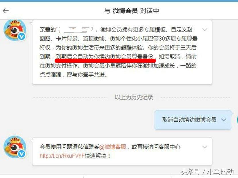 微博会员自动续费怎么取消(微博会员自动续费无法取消)