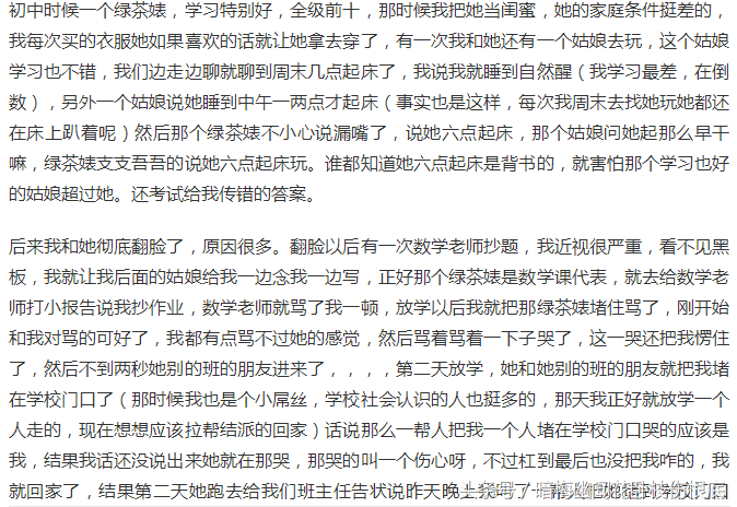 在学校怎么对付心机婊（你在学生时期遇见过哪些有心机的女生）