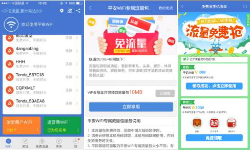 平安wifi的流量怎么用，移动wifi流量怎么用（看平安WiFi玩转定向流量）
