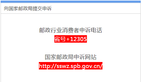 快递投诉平台(快递监管局投诉电话)