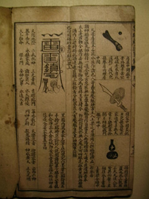 几千年的中国匠人经典，至今无人超越，千年古书《鲁班经》