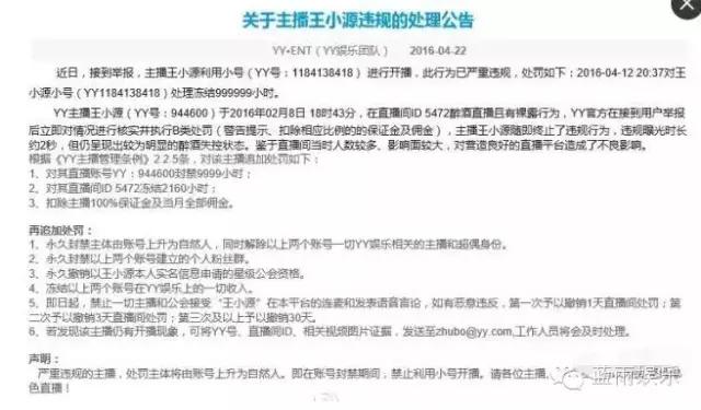 王小源怎么不直播了，王小源怎么又不直播了（YY网红八卦丨王小源个人遭到封禁114年）