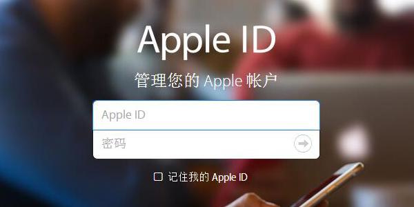 苹果受信任怎么设置关闭（关闭受信任设备的方法）