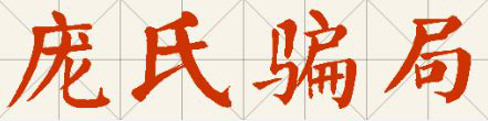 钱宝网是真的吗(赚钱钱宝赚钱是真的吗)