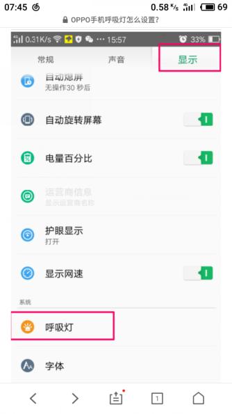 oppor9呼吸灯怎么换色，OPPO手机呼吸灯正确打开方式