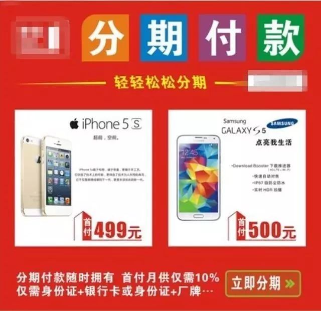 分期付款买手机(0元分期付款购买手机)