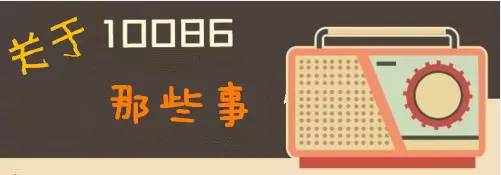 10086网上营业厅登录 来get话费账单查询的10086种方式