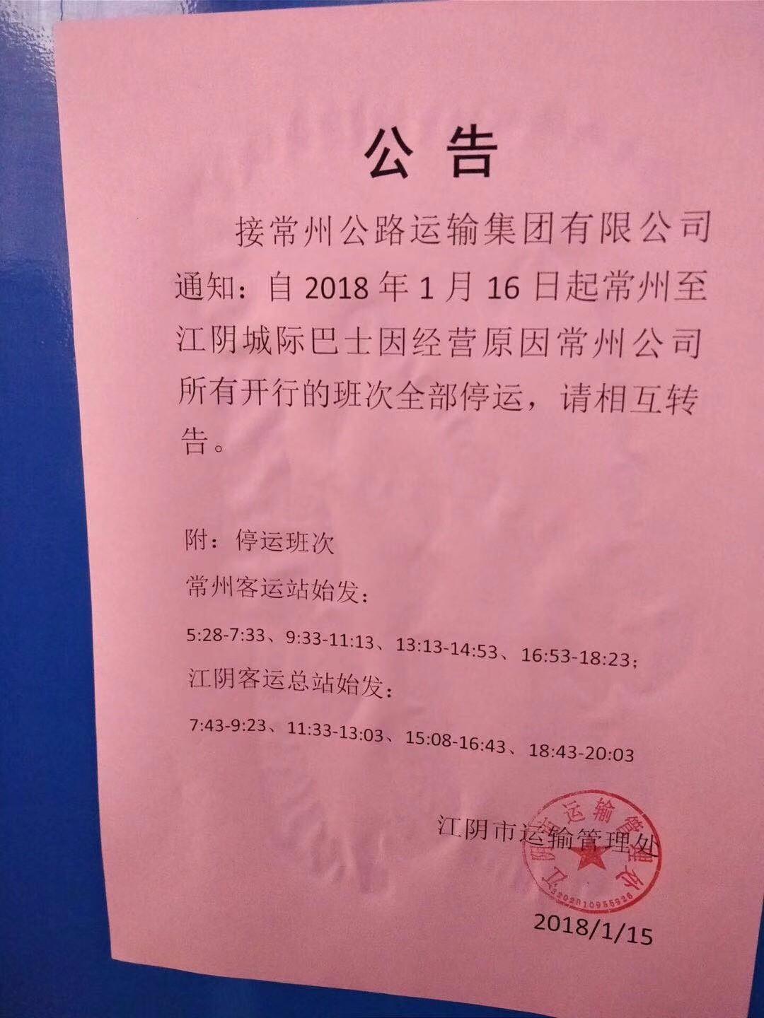 常州到江阴(常州到江阴客运站时刻表)