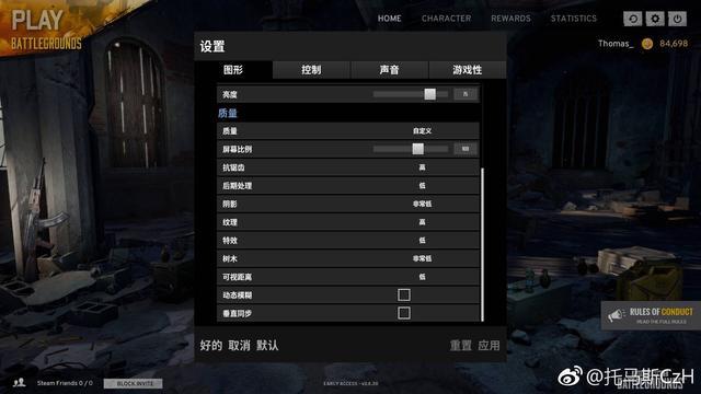 pubg画质怎么调最好，跟主播学如何设置最佳画面