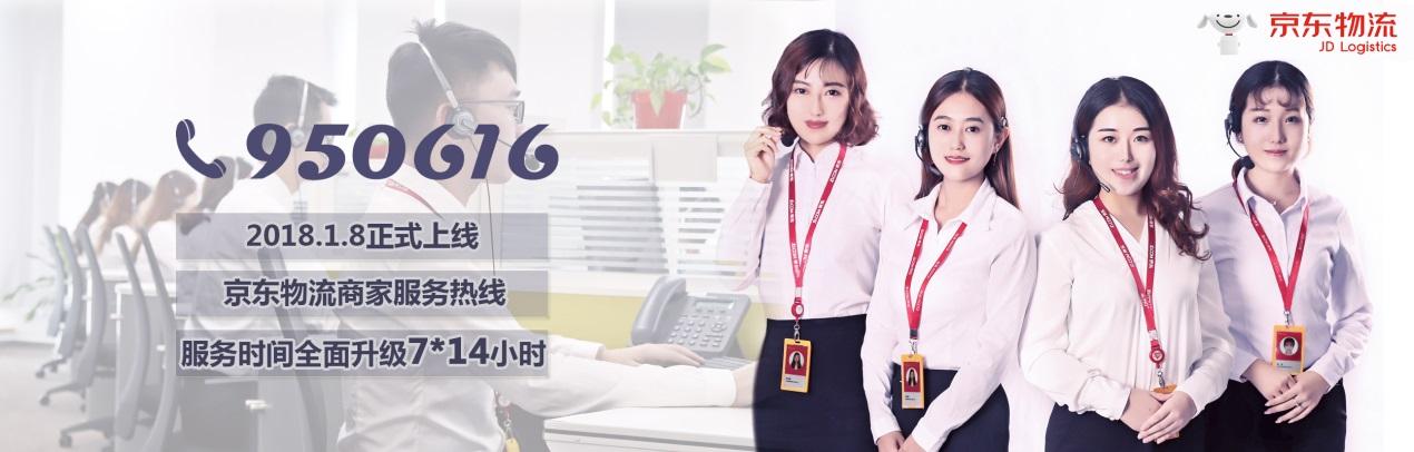京东快递客服电话(京东官网物流电话)