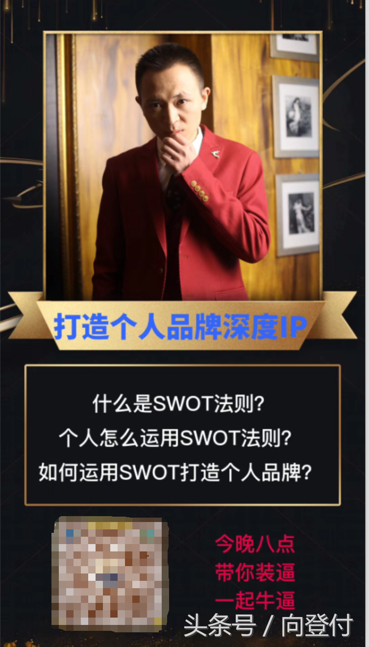 swot自我分析案例范文（打造个人品牌深度IP第14招）