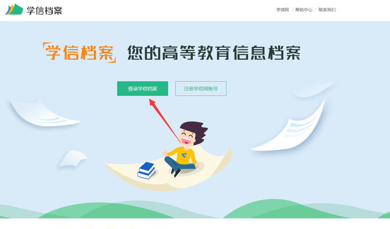 学信网查学历查询官网(个人学历查询)
