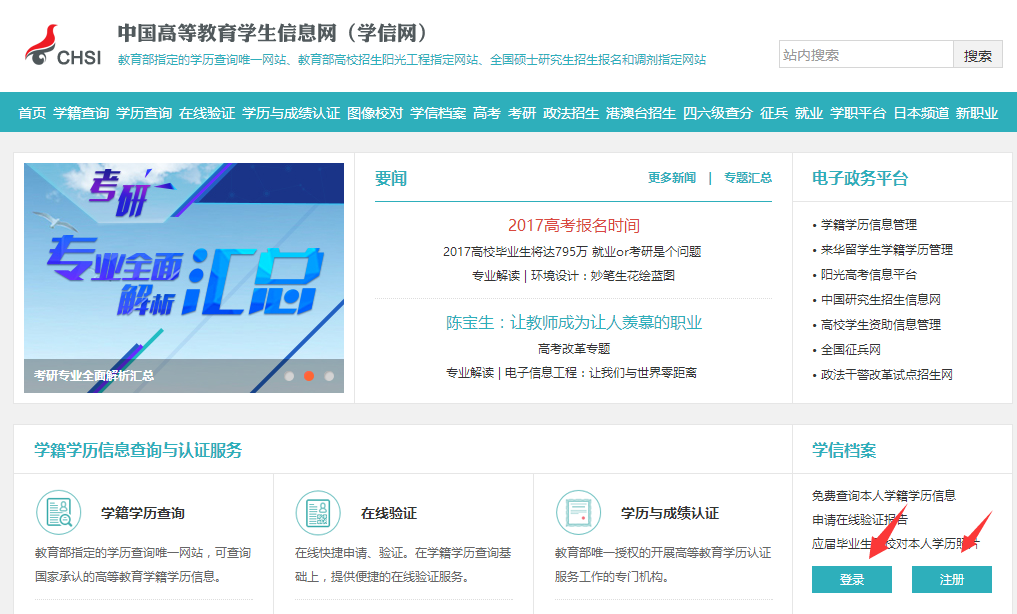 学信网查学历查询官网(个人学历查询)