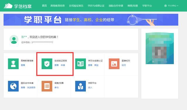 学信网查学历查询官网(个人学历查询)