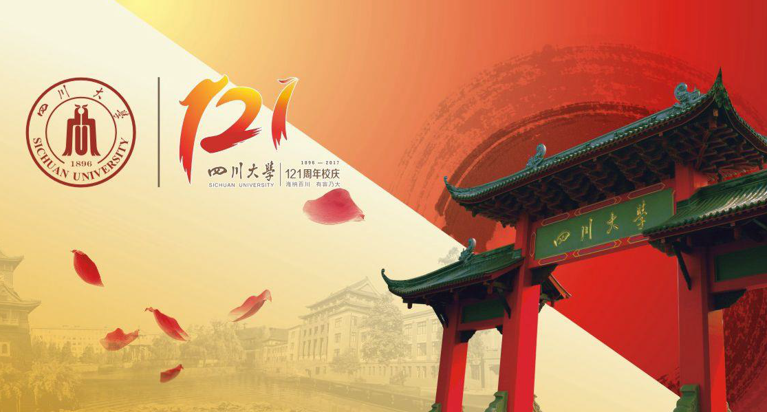 四川大学就业信息网（985学霸之）