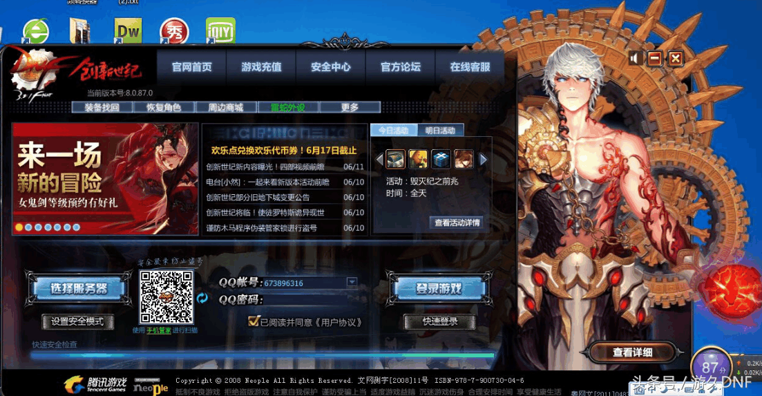 dnf窗口登录在哪里设置的 DNF：只要这几步轻松找回在dnf窗口时桌面右下角消失的输入法图标