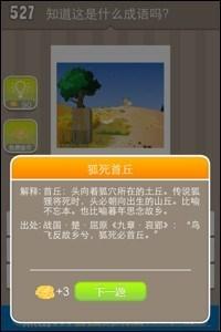 疯狂猜成语狐狸之墓，看图猜成语狐狸之墓答案（狐狸之墓的答案）