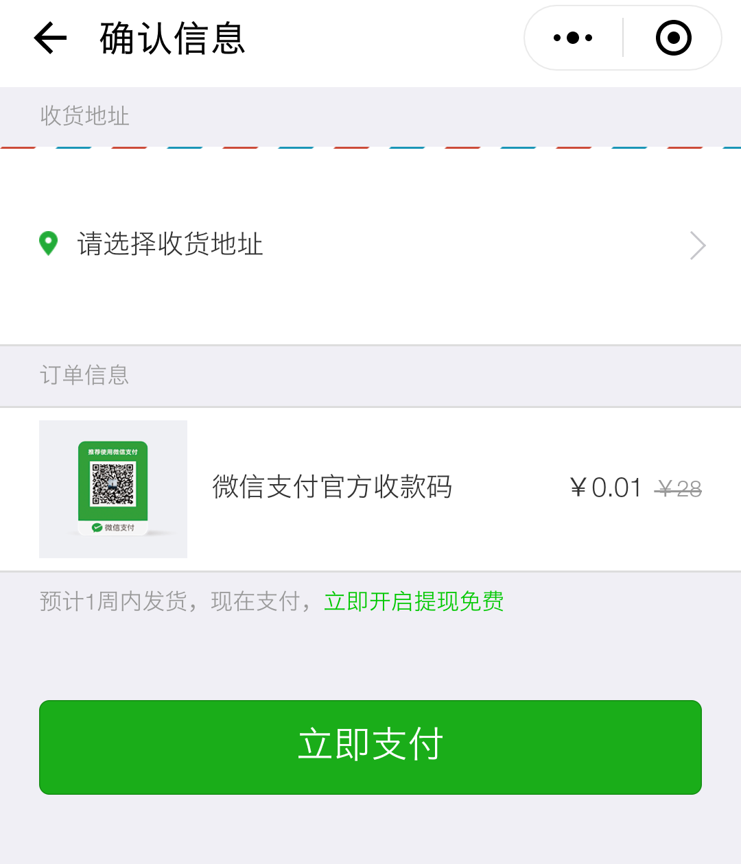 微信收款码怎么申请(摆摊二维码去哪里打印)
