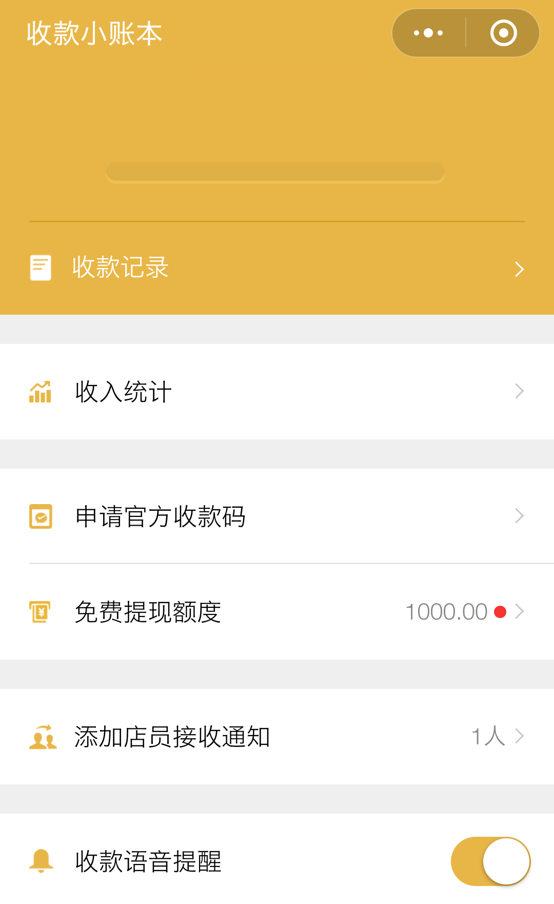 微信收款码怎么申请(摆摊二维码去哪里打印)
