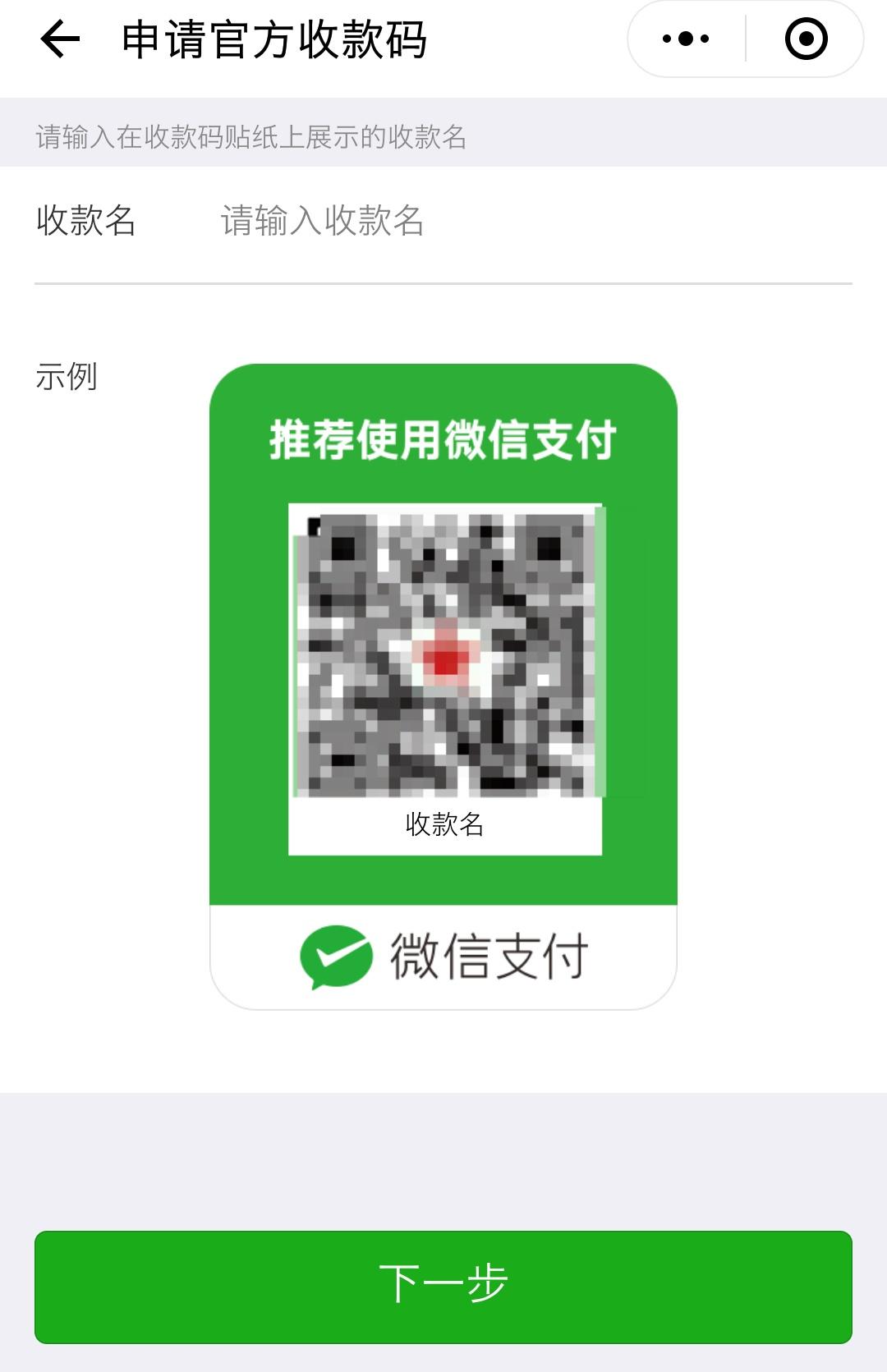 微信收款码怎么申请(摆摊二维码去哪里打印)