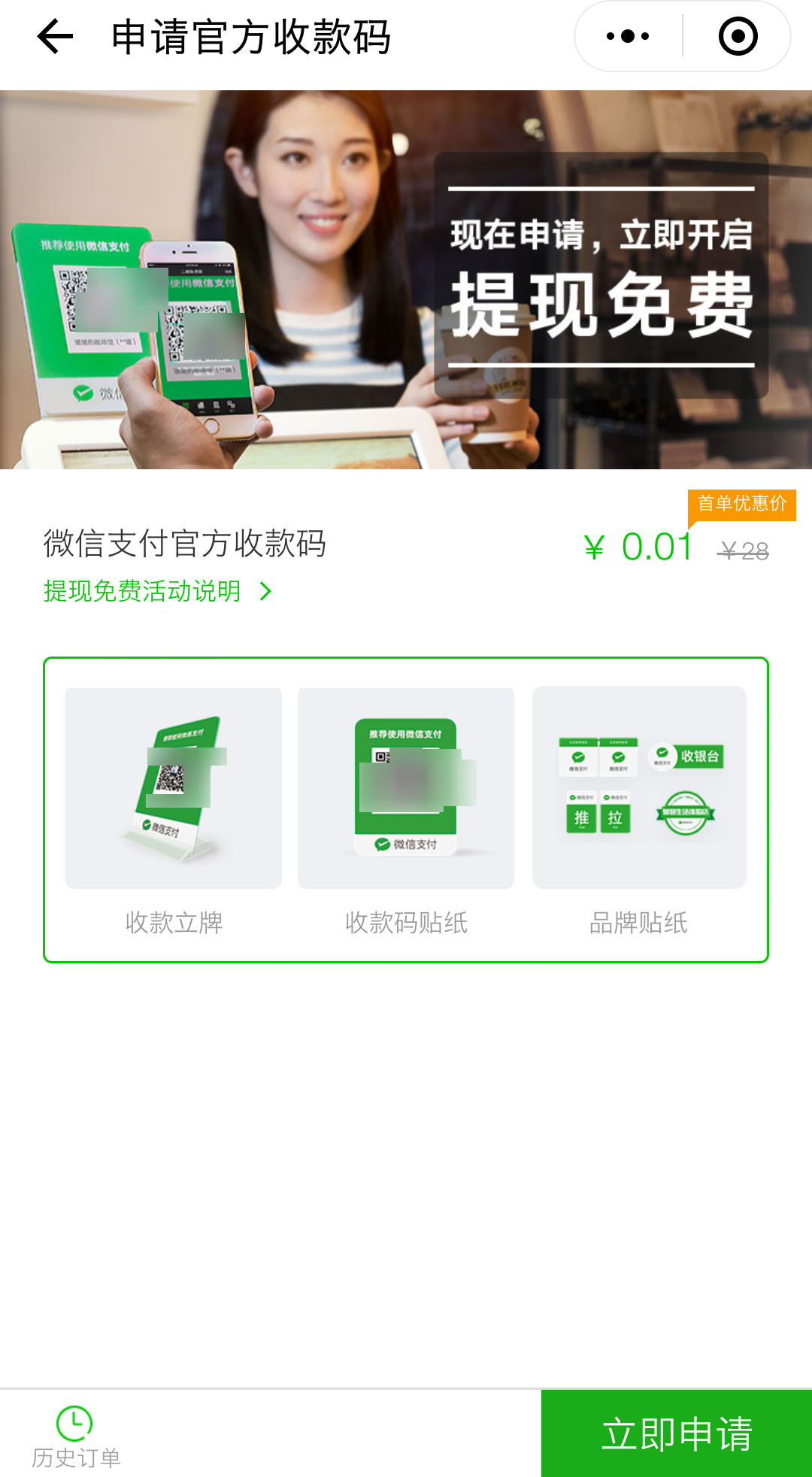 微信收款码怎么申请(摆摊二维码去哪里打印)