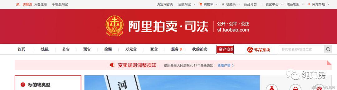 淘宝法拍房官网(淘宝法拍房官网下载)