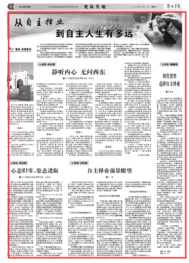 军转论坛自主择业(2022年解放军加薪)