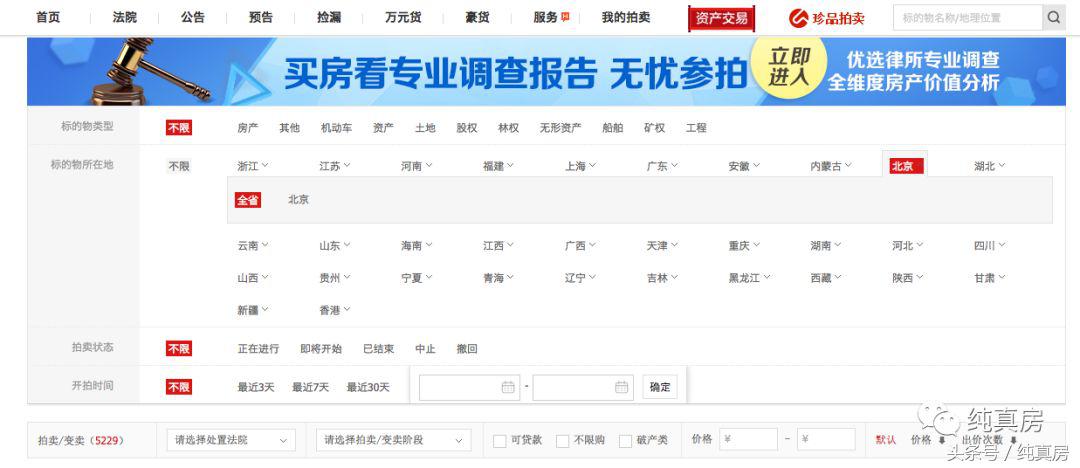 淘宝法拍房官网(淘宝法拍房官网下载)