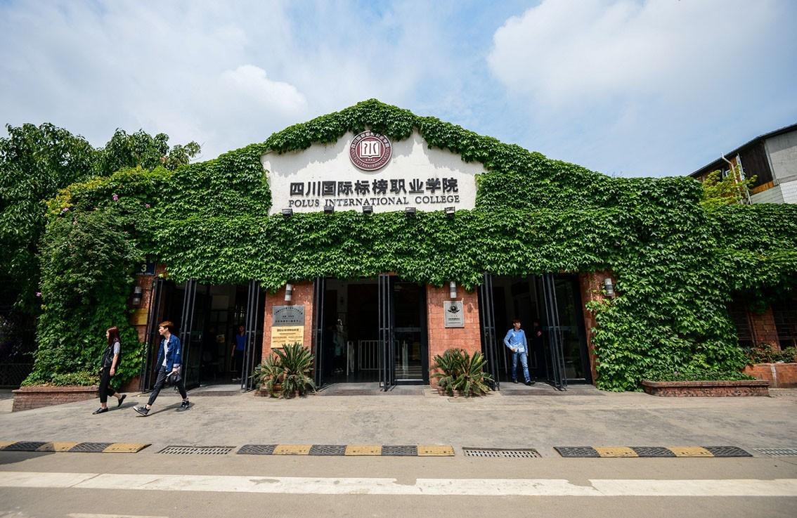 标榜职业技术学院(国际标榜职业学校)