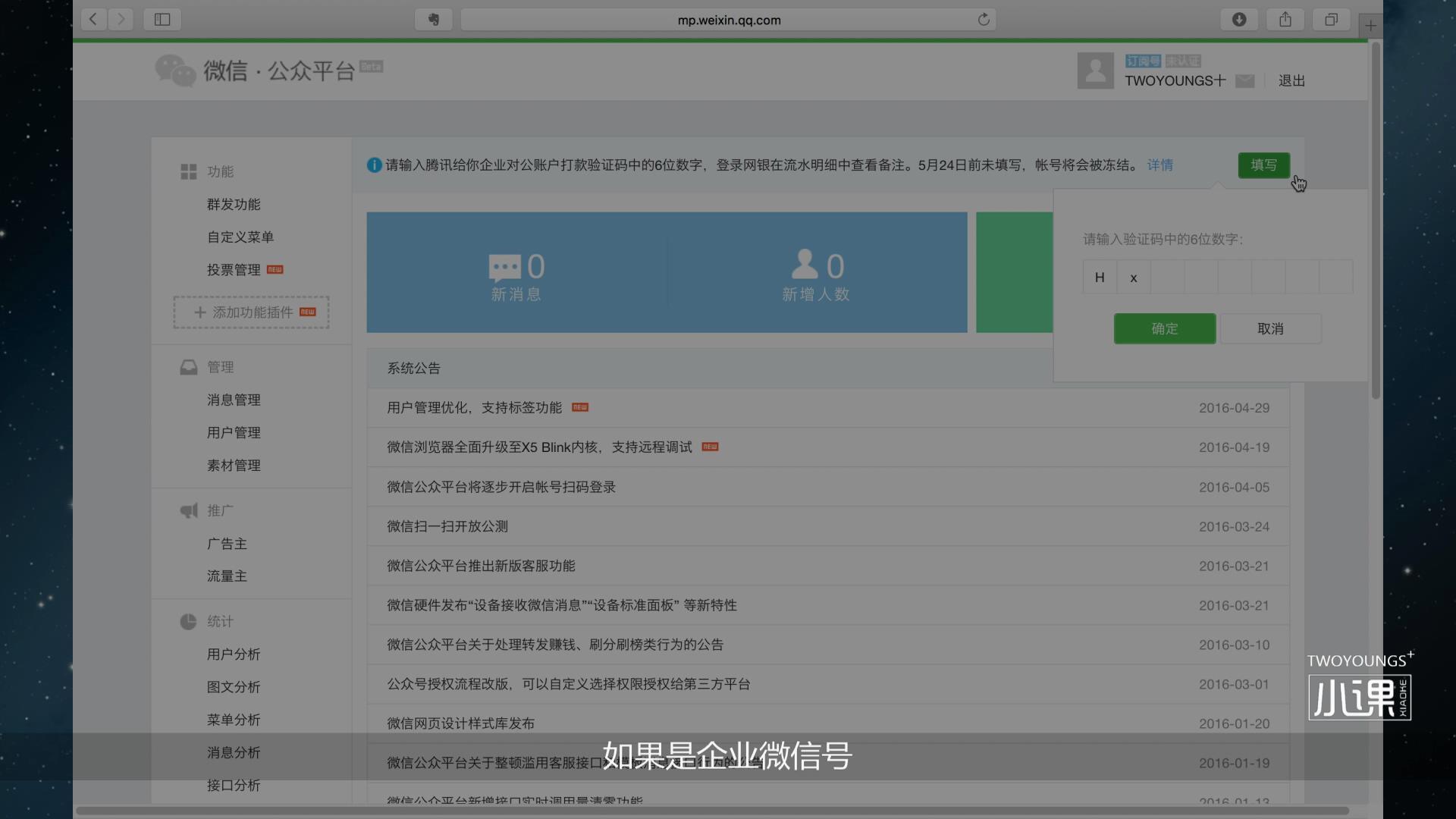 公众号开通(微信公众号推广)