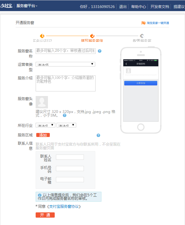 手机支付宝服务窗的位置及添加，手机支付宝服务大厅里自助服务在哪（支付宝移动平台三大类之一《服务窗》怎么开通）