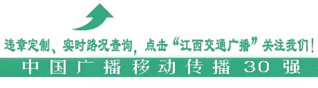 江西交通广播(江苏交通广播网在线收听)