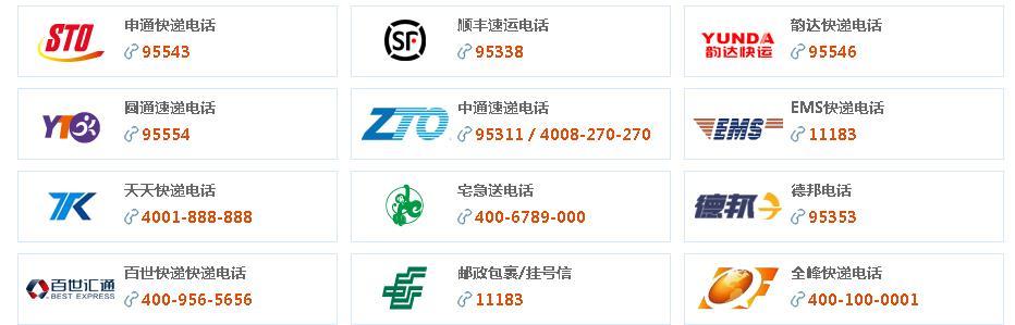 申通快递公司电话()
