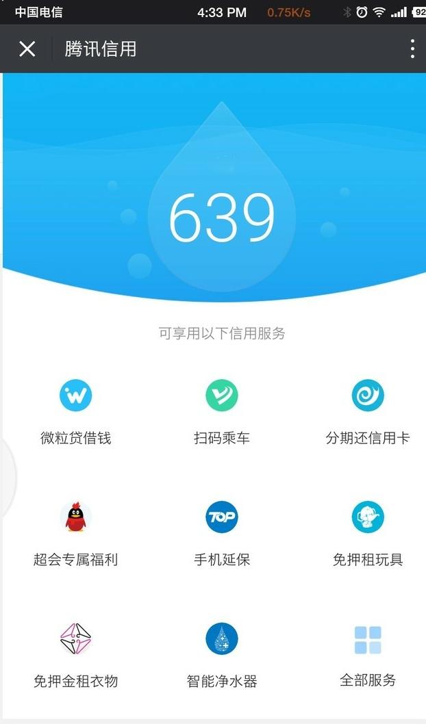 为什么腾讯信用分增了5分不增了，腾讯信用分上线和下线都经历了些什么