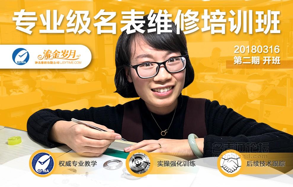 流金岁月附近家电维修 学会修表很简单：零基础也能学会2824，955，2834，2892机芯保养