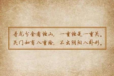 寻龙诀口诀，老祖宗留下的风水口诀100条（从《鬼吹灯·寻龙诀》中的口诀）