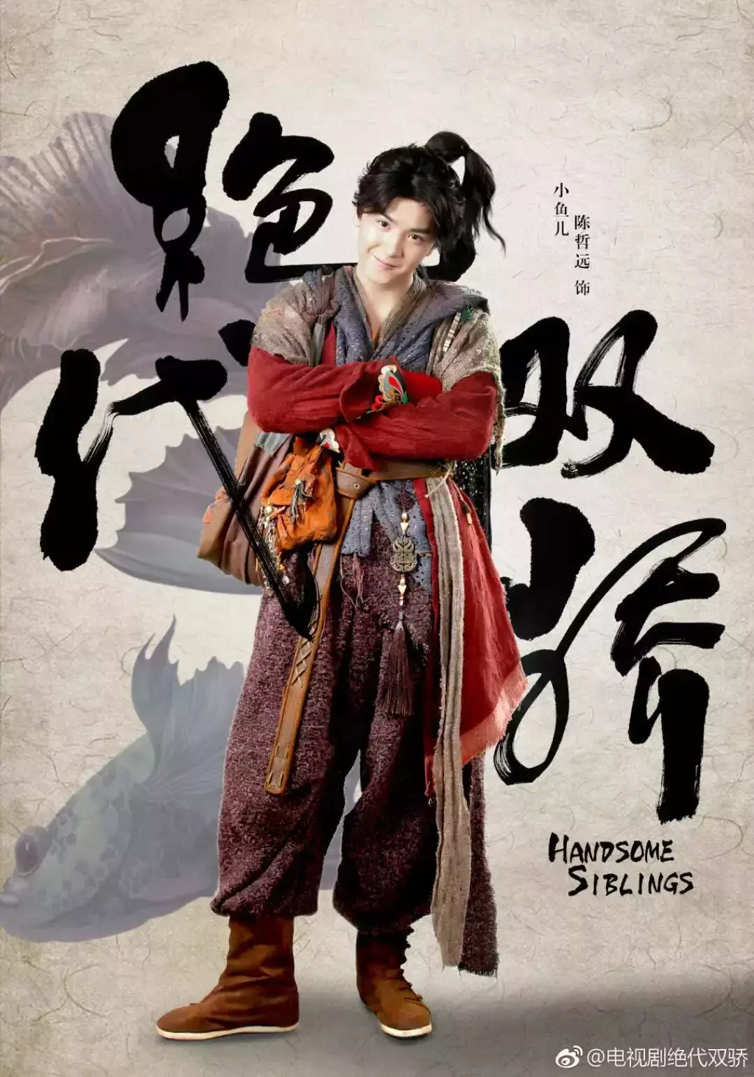 小鱼儿与花无缺演员表，电视剧小鱼儿与花无缺演员表介绍（胡一天演花无缺）