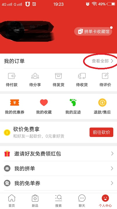 拼多多如何取消订单（拼多多快速去掉订单的技巧）