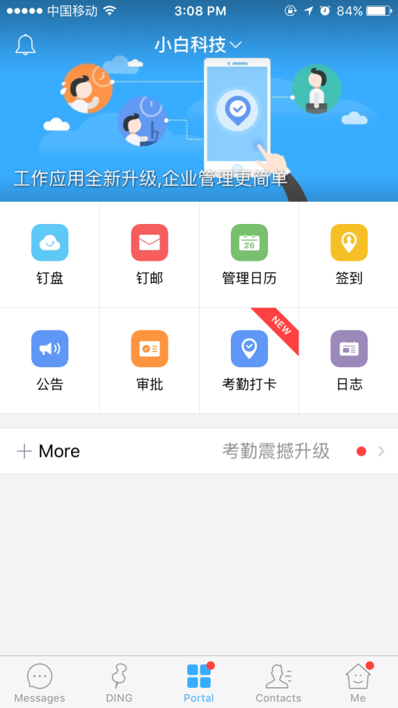 小秘是什么意思，耙耳朵四川话是什么意思（钉钉产品分析：钉钉与微信）